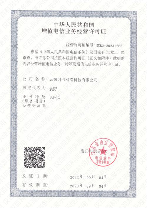 第二类增值电信业务;互联网信息服务;基础电信业务;技术服务,技术开发