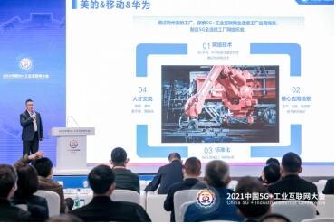 美的携手中国移动及华为共同打造5G全连接全新工厂